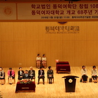 개교 68주년 기념식