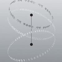 2022-2학기 과제전 '부유하는 기억'