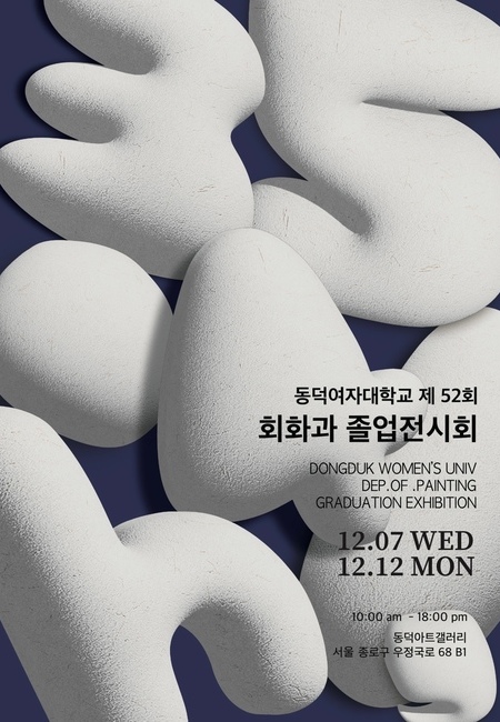 52회 졸업작품전